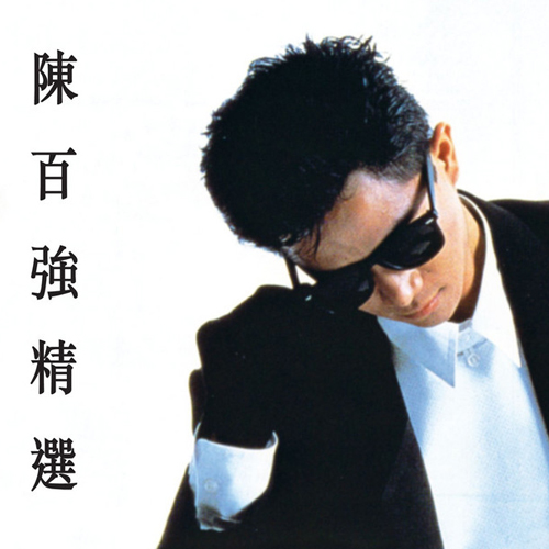 Danny Chan 陈百强-7 September 1958-25 October 1993